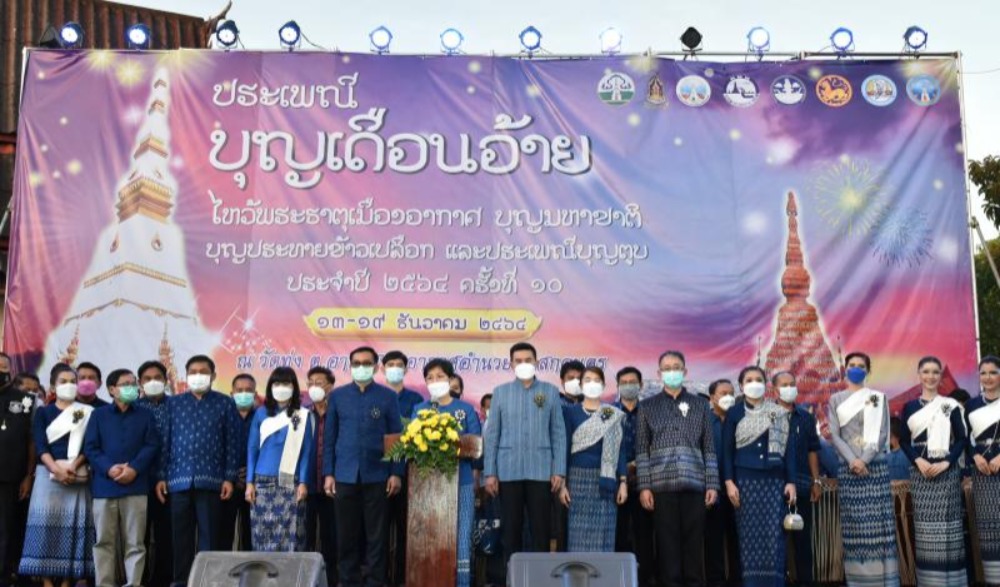 งานประเพณีบุญเดือนอ้าย ไหว้พระธาตุเมืองอากาศ บุญมหาชาติ บุญประทายข้าวเปลือก และประเพณีบุญตูบ ประจำปี ๒๕๖๔ ครั้งที่ ๑๐