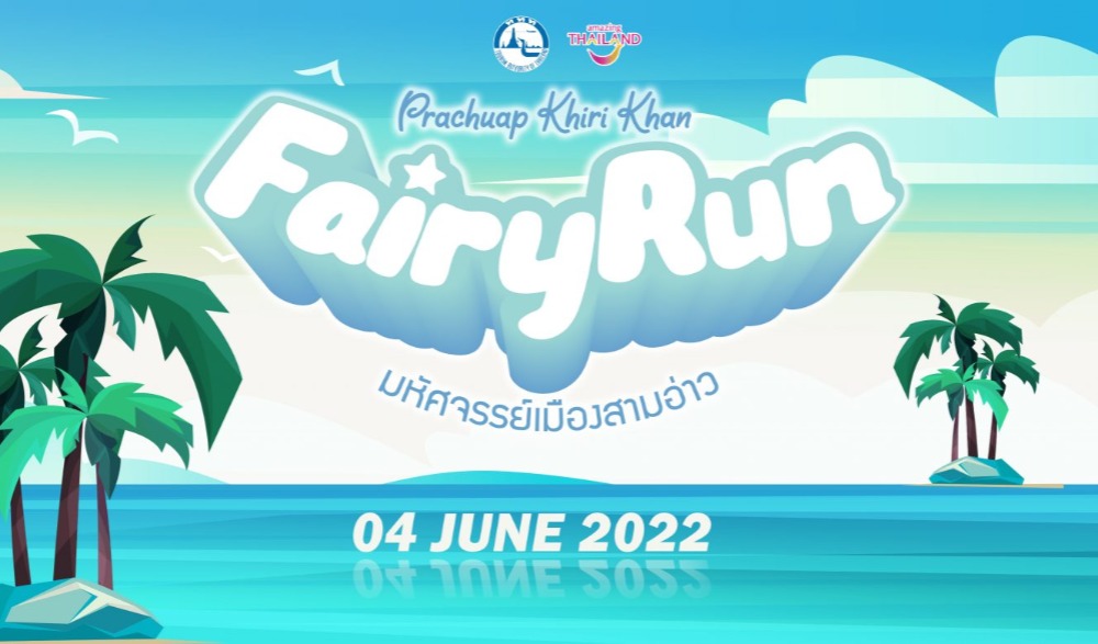 Prachuap Khiri Khan Fairy Run มหัศจรรย์เมืองสามอ่าว
