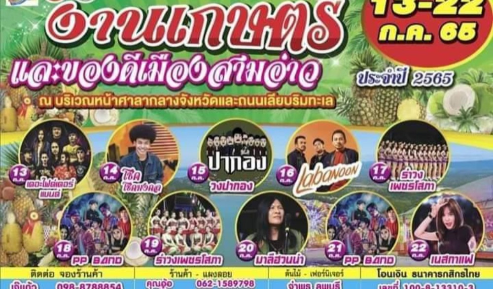 งานมหกรรมสินค้า สถาบันเกษตรกร ร่วมใจช่วยเหลือผู้ประสบภัย covid-19