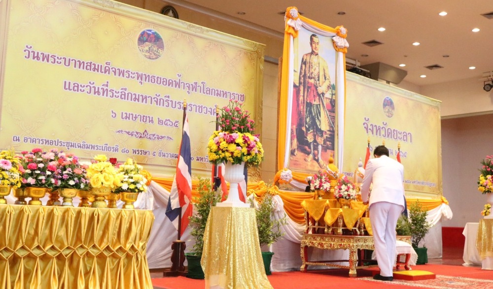 พิธีวางพานพุ่มถวายสักการะสดุดี เนื่องในวันพระบาทสมเด็จพระพุทธยอดฟ้าจุฬาโลกมหาราช และวันที่ระลึกถึงมหาจักรีบรมราชวงศ์