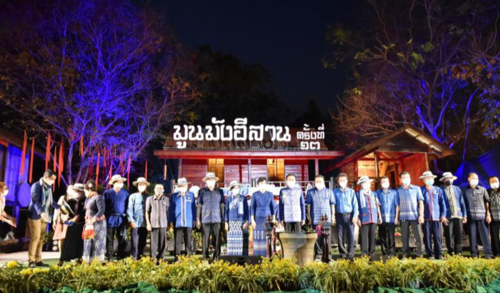 งานมหกรรมภูมิปัญญาพื้นบ้านมูนมังอีสาน ครั้งที่ ๑๓ “ฮอยฮีตศรัทธา”