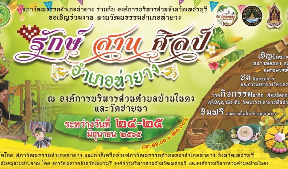 ลานวัฒนธรรมอำเภอท่ายาง