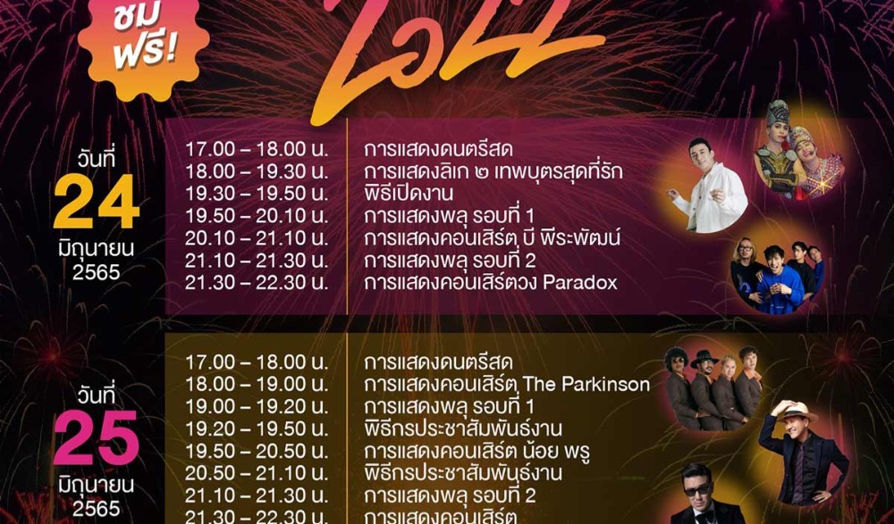 งานพลุหัวหิน