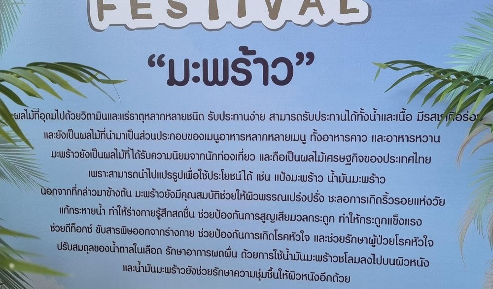 งานเทศกาลมะพร้าวประจวบคีรีขันธ์