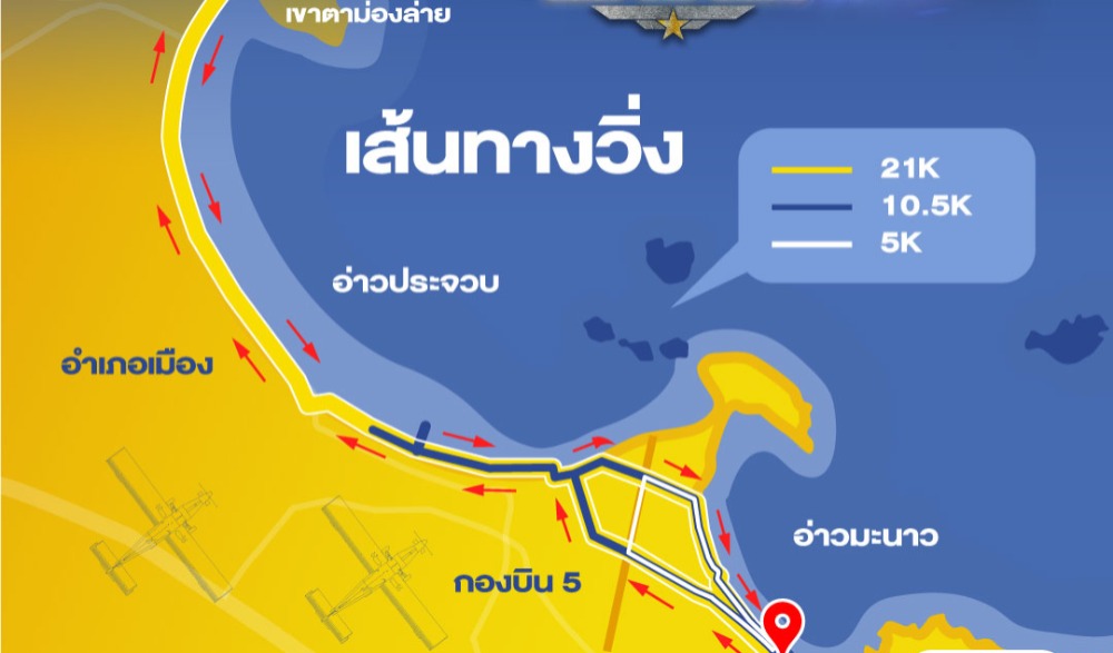 TOP RUN รันเวย์ ทะเล สามอ่าว