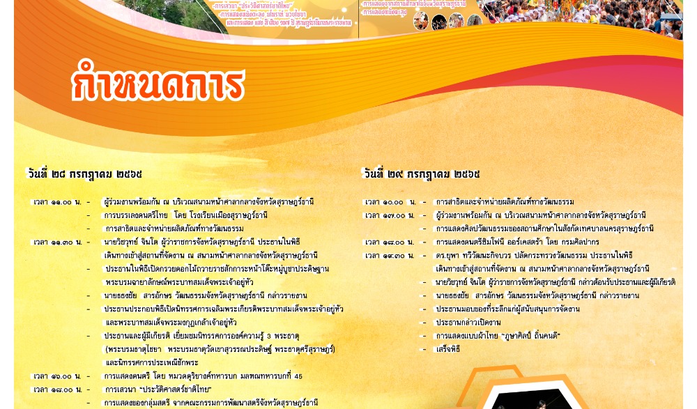 งานเฉลิมพระเกียรติพระบาทสมเด็จพระเจ้าอยู่หัว  และโครงการประเพณีบูชาพระธาตุ ย้อนรอยประวัติศาสตร์ เมืองคนดี
