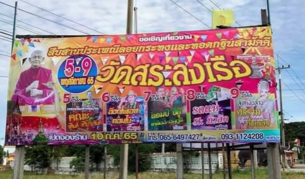 สืบสานประเพณีลอยกระทงและทอดกฐินสามัคคี