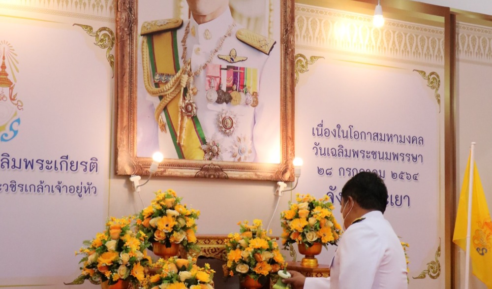 กิจกรรมเฉลิมพระเกียรติพระบาทสมเด็จพระเจ้าอยู่หัว เนื่องในโอกาสวันเฉลิมพระชนมพรรษา ๒๘ กรกฎาคม ๒๕๖๕ จังหวัดพะเยา
