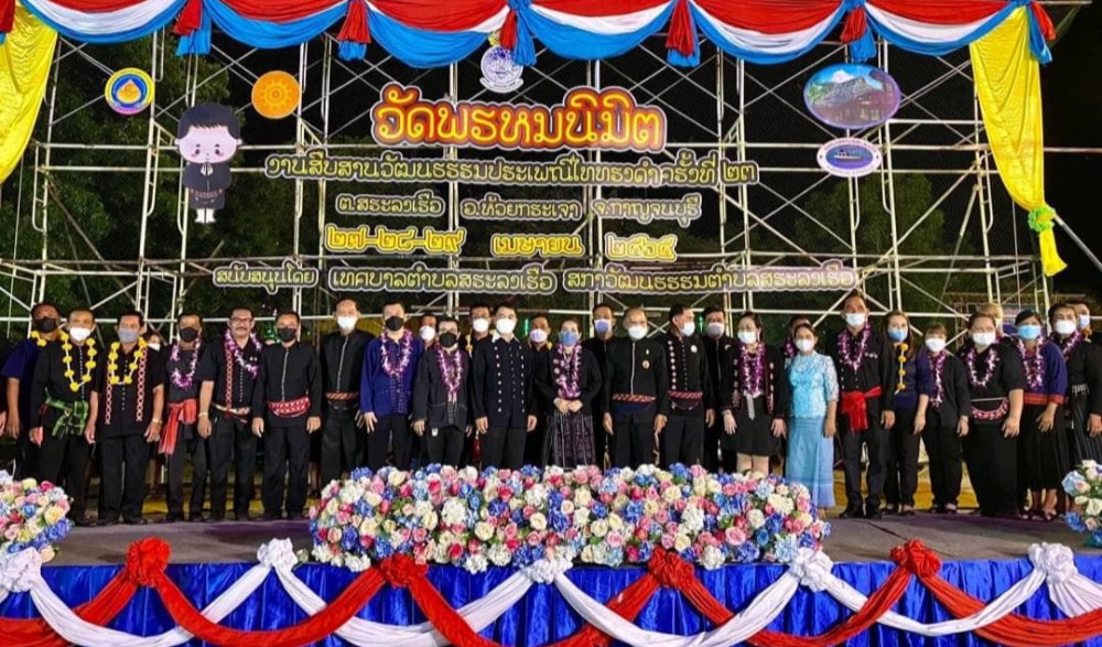 งานสืบสานวัฒนธรรมประเพณีไทยทรงดำ ตำบลสระลงเรือ ประจำปี ๒๕๖๕