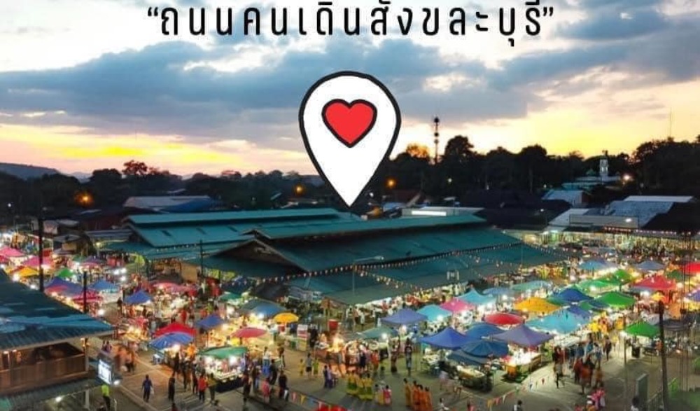ถนนคนเดินสังขละบุรี(เฉพาะกิจ)