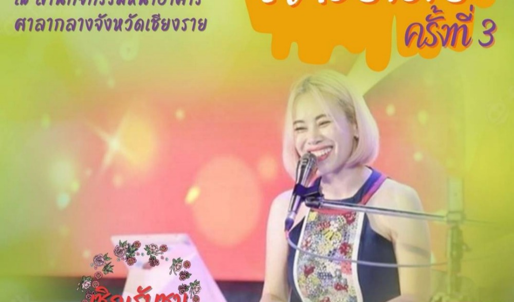 ข่วงวัฒนธรรมสร้างสุข