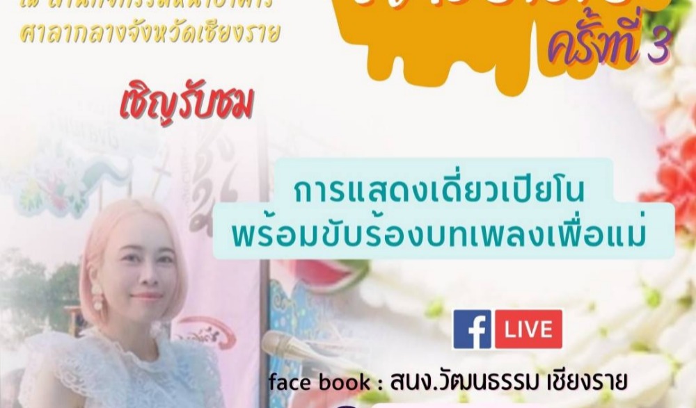 ข่วงวัฒนธรรมสร้างสุข