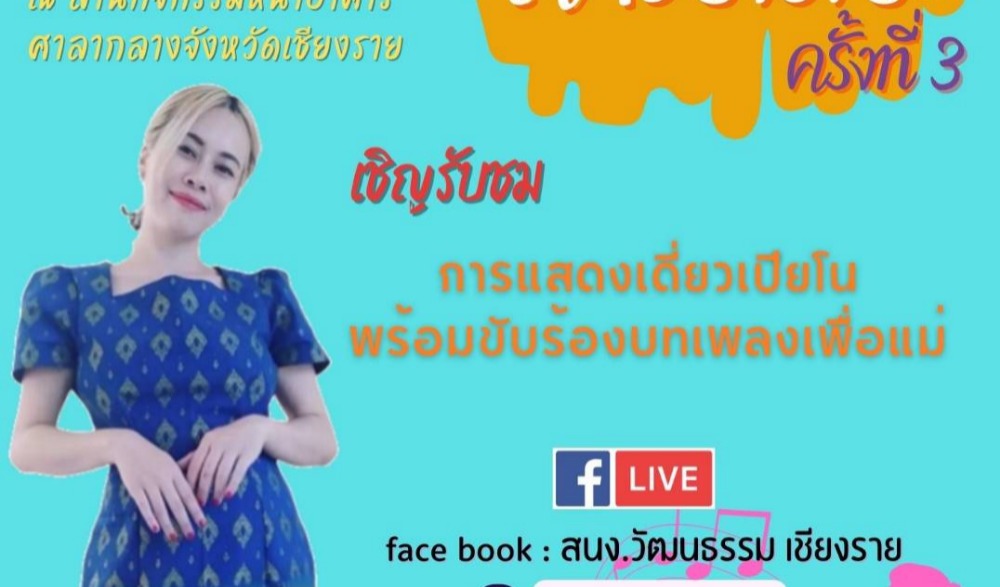 ข่วงวัฒนธรรมสร้างสุข
