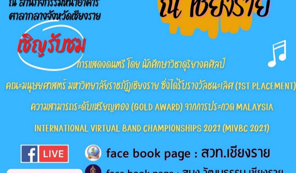 ข่วงวัฒนธรรมสร้างสุข