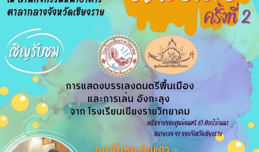 ข่วงวัฒนธรรมสร้างสุข