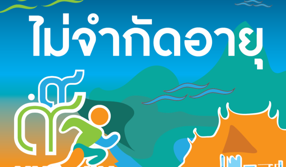 การแข่งขันวิ่ง Hua Hin Sunset RUN at Kao Tao 2022