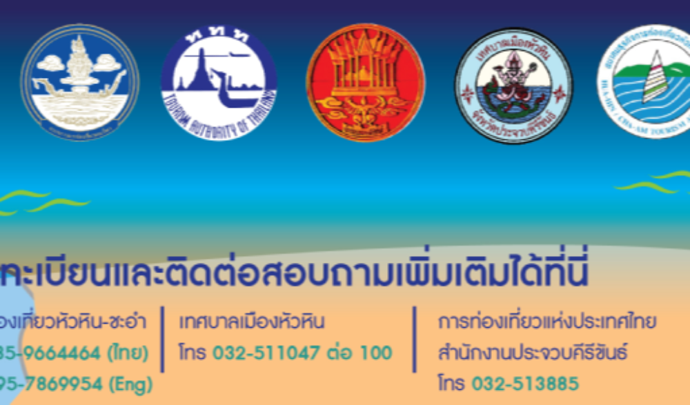 การแข่งขันวิ่ง Hua Hin Sunset RUN at Kao Tao 2022