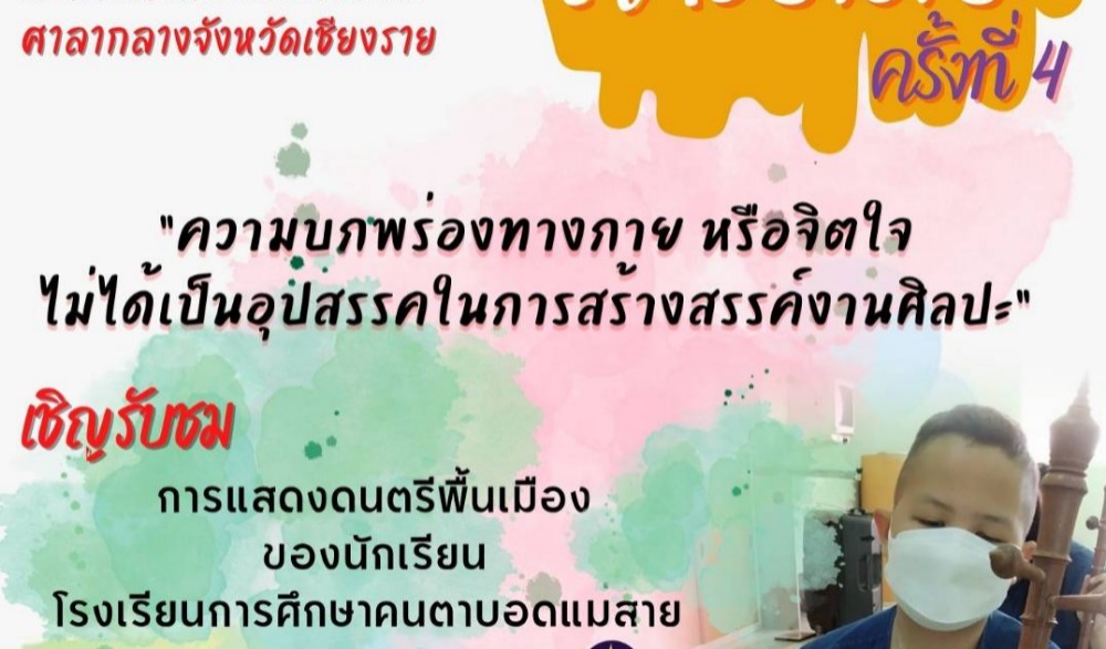 ข่วงวัฒนธรรมสร้างสุข