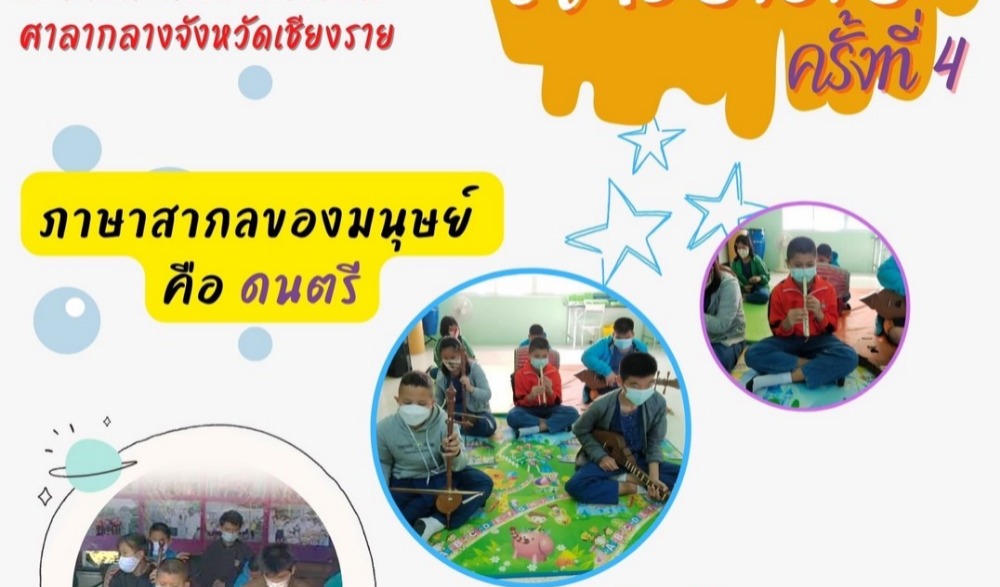 ข่วงวัฒนธรรมสร้างสุข