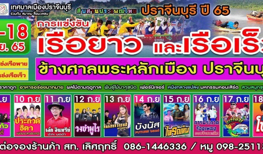 งานสืบสานประเพณีไทย แข่งเรือยาวและแข่งเรือเร็ว '65
