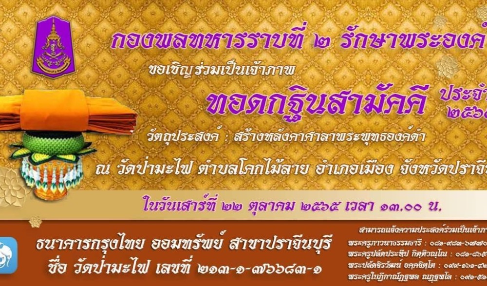 ทอดกฐินสามัคคี วัดป่ามะไฟ ประจำปี พ.ศ. ๒๕๖๕