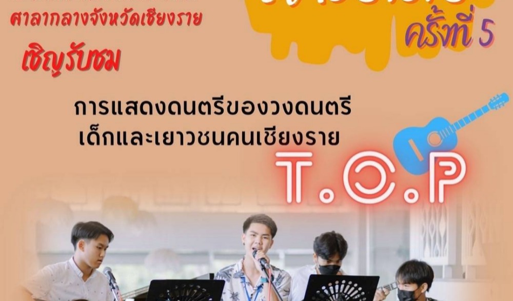 ข่วงวัฒนธรรมสร้างสุข