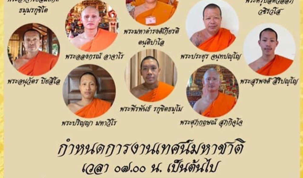 งานเทศน์มหาชาติเวสสันดรชาดก ๑๓ กัณฑ์ ๑,๐๐๐ พระคาถา วัดสง่างาม ปราจีนบุรี