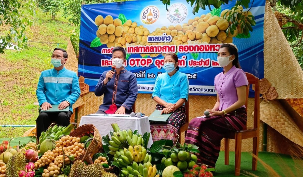 งานเทศกาลลางสาด ลองกองหวานและสินค้า OTOP อุตรดิตถ์ ประจำปี ๒๕๖๕