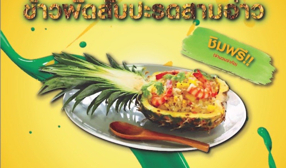 เทศกาลอาหารประจวบคีรีขันธ์ 2565