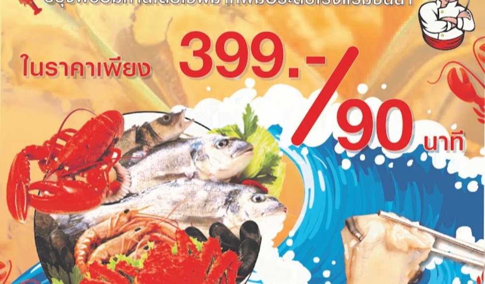 เทศกาลอาหารประจวบคีรีขันธ์ 2565
