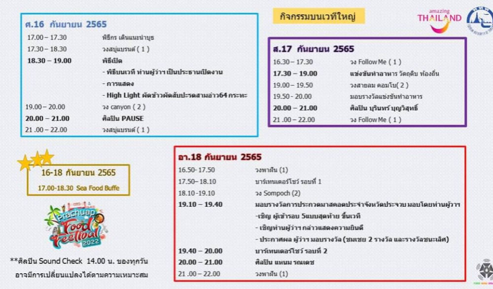 เทศกาลอาหารประจวบคีรีขันธ์ 2565