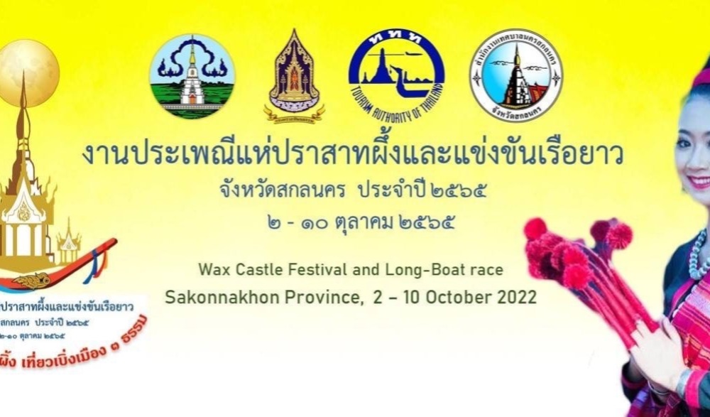งานประเพณีแห่ปราสาทผึ้ง