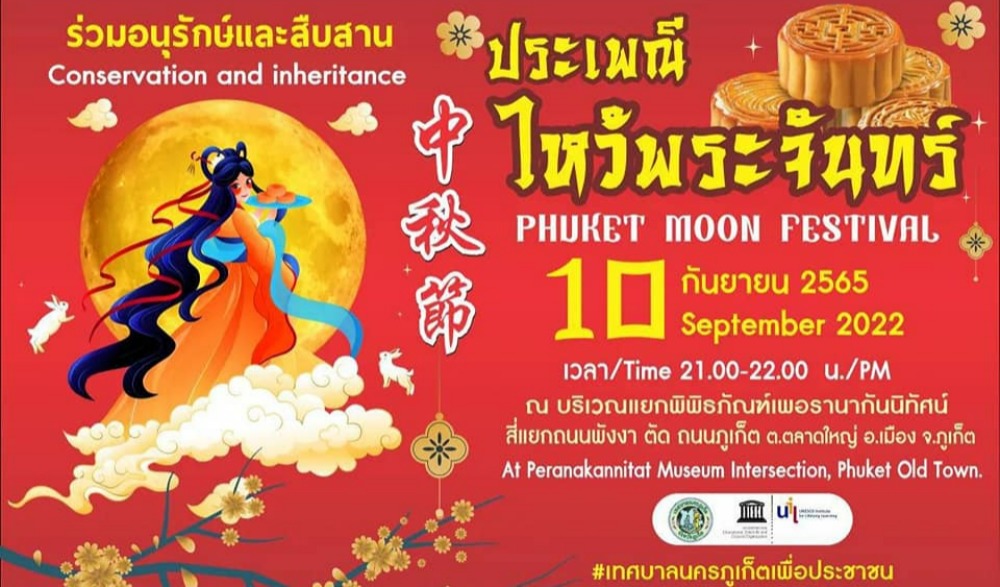 ไหว้พระจันทร์