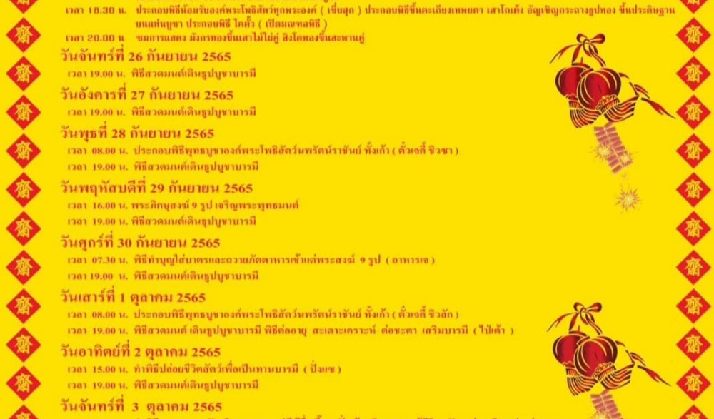 สืบสานเทศกาลถือศีลกินเจ มูลนิธิสว่างบำเพ็ญธรรมสถาน ปราจีนบุรี