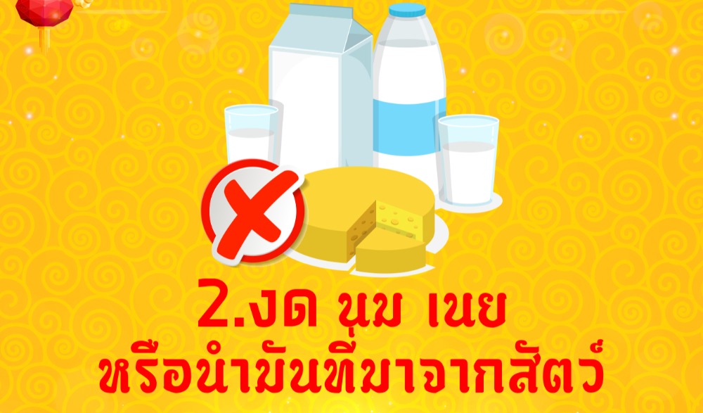 เทศกาลถือศีลกินเจ : 9 ทิวา 9 ราตรี บุญบารมีมหามงคล