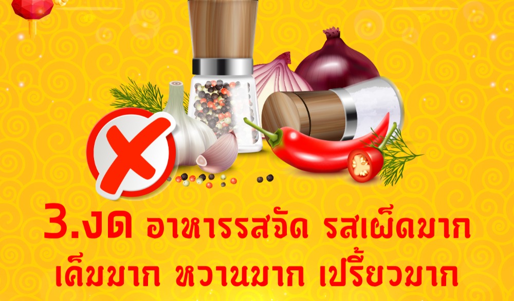 เทศกาลถือศีลกินเจ : 9 ทิวา 9 ราตรี บุญบารมีมหามงคล