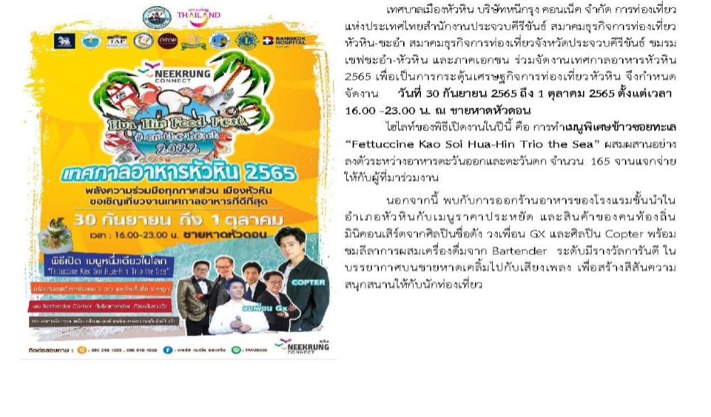 งานเทศกาลอาหารหัวหิน ปี 2565