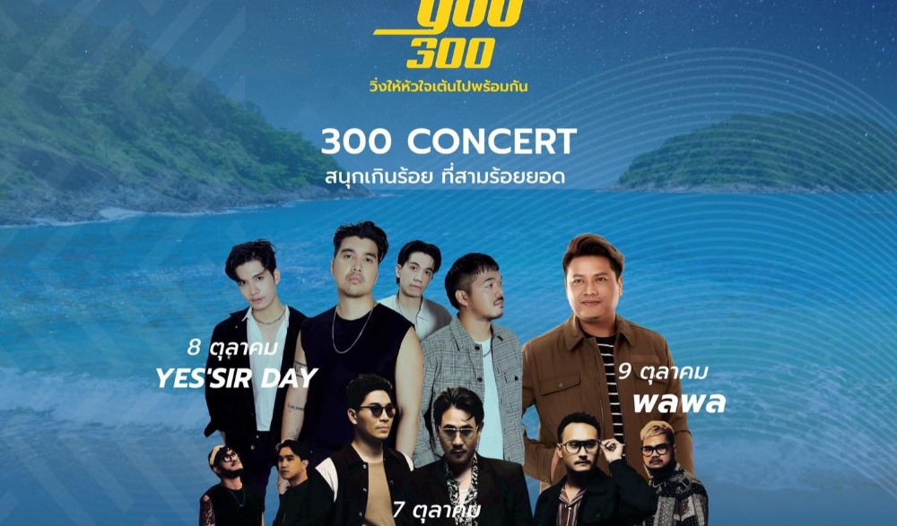 วิ่ง ปั่น ให้หัวใจเต้นไปพร้อมกัน สามร้อยยอด 2565