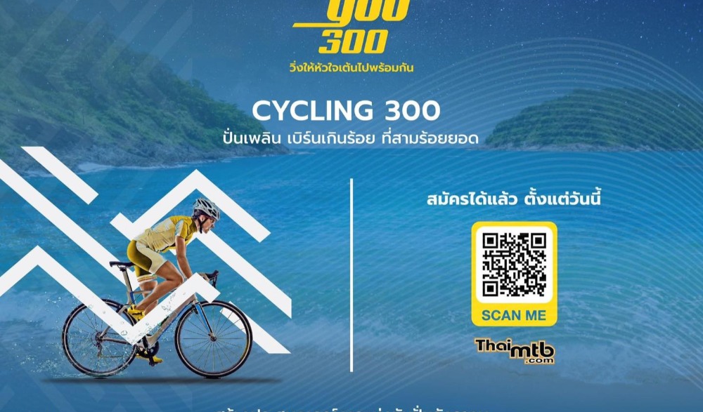 วิ่ง ปั่น ให้หัวใจเต้นไปพร้อมกัน สามร้อยยอด 2565
