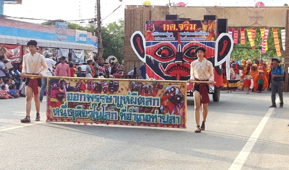 เทศกาลผีตลกหนึ่งเดียวในโลก สืบสานงานวัฒนธรรมประเพณีเเละของดีอำเภอท่าปลา ครั้งที่ 6 ประจำปี 2565