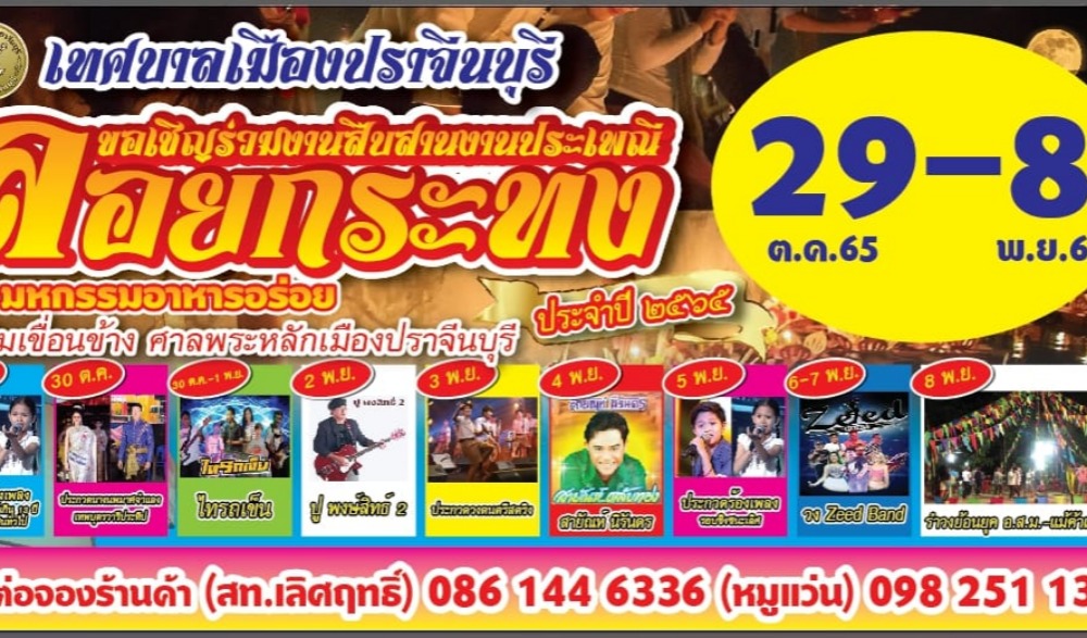 สืบสานเทศกาลประเพณีลอยกระทง มหกรรมอาหารอร่อย