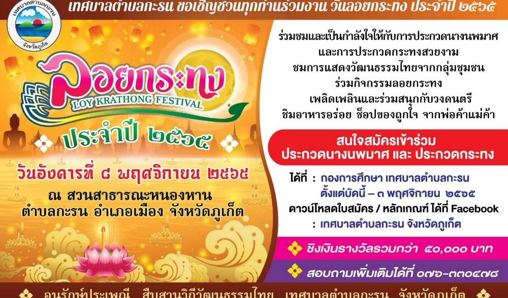 ประเพณีลอยกระทง 2565