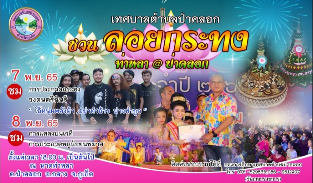 ประเพณีลอยกระทง 2565