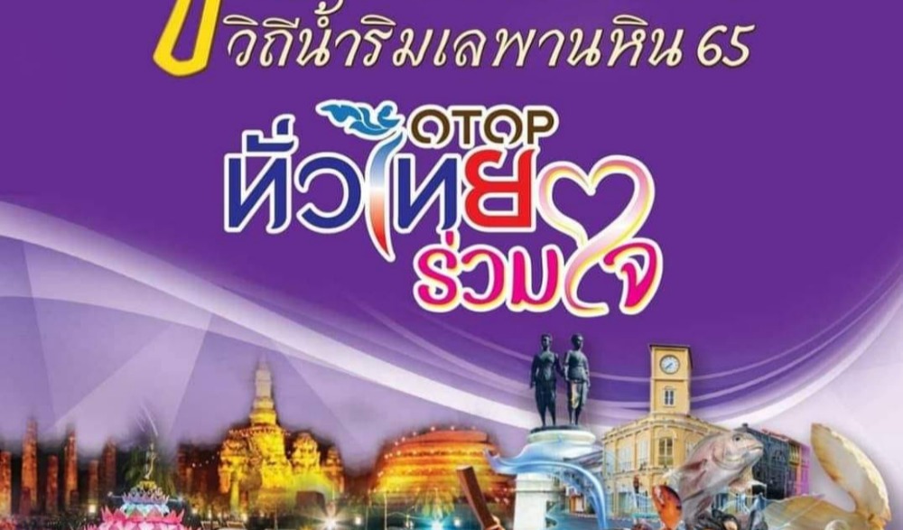 ประเพณีลอยกระทง 2565