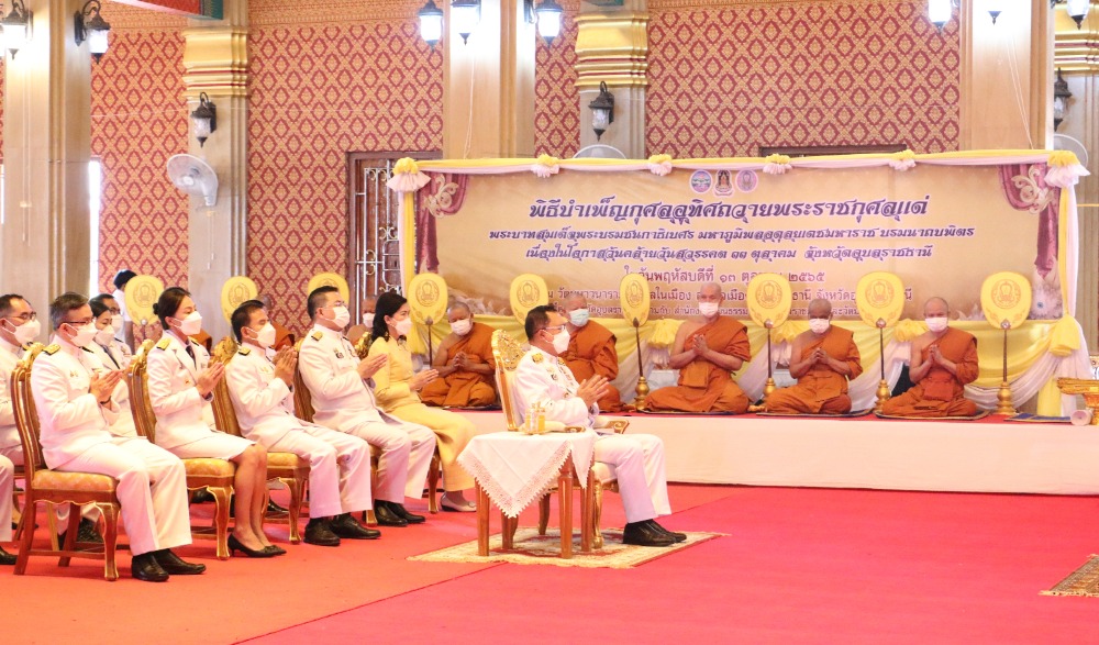 กิจกรรมถวายพระราชกุศล พระบาทสมเด็จ     พระบรมชนกาธิเบศร มหาภูมิพลอดุลยเดชมหาราช บรมนาถบพิตร เนื่องในโอกาสวันคล้ายวันสวรรคต       ๑๓ ตุลาคม ๒๕๖๕ ประจำปีงบประมาณ พ.ศ. ๒๕๖๖ จังหวัดอุบลราชธานี