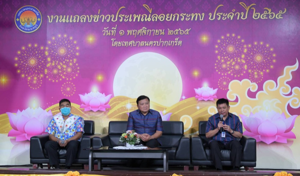 ประเพณีลอยกระทง ชุมชนไทย-มอญ ประจำปี 2565