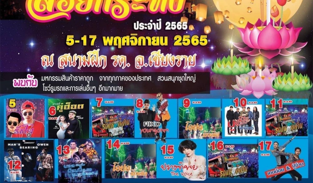งานประเพณีลอยกระทง ประจำปี 2565