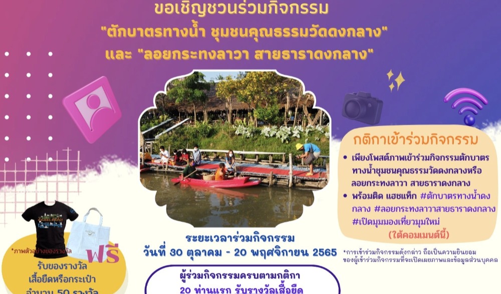 ประเพณีลอยกระทง “ลอยกระทงลาวา สายธาราดงกลาง” ประจำปี พ.ศ. 2565