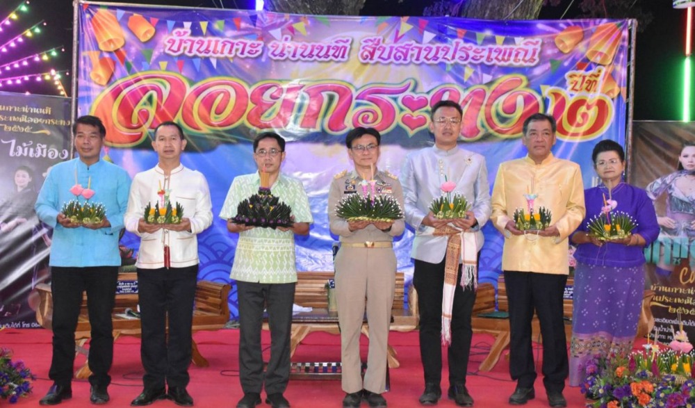 งานลอยกระทงประจำปี 2565 “บ้านเกาะน่านนที สืบสานประเพณีลอยกระทง”