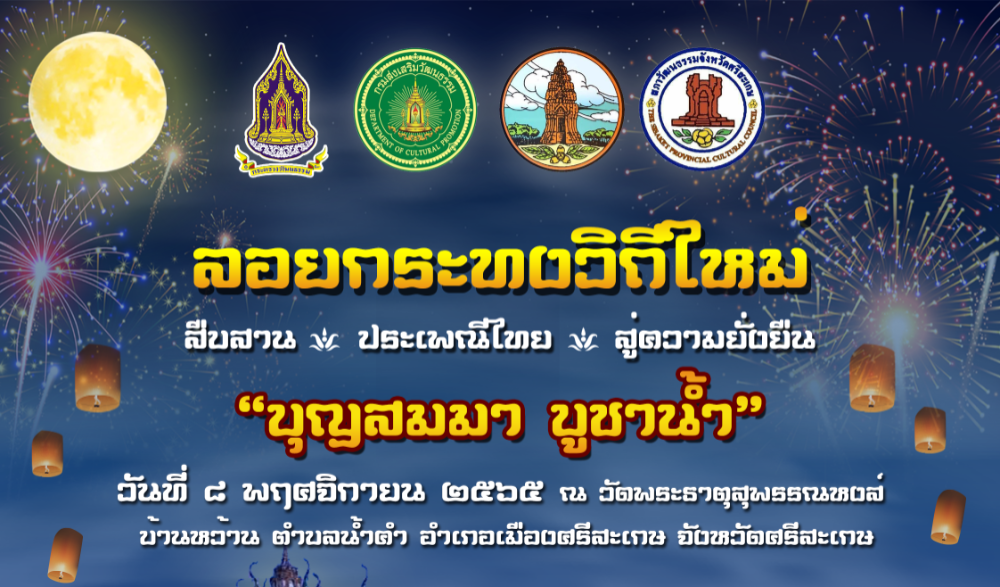 ลอยกระทงวิถีใหม่